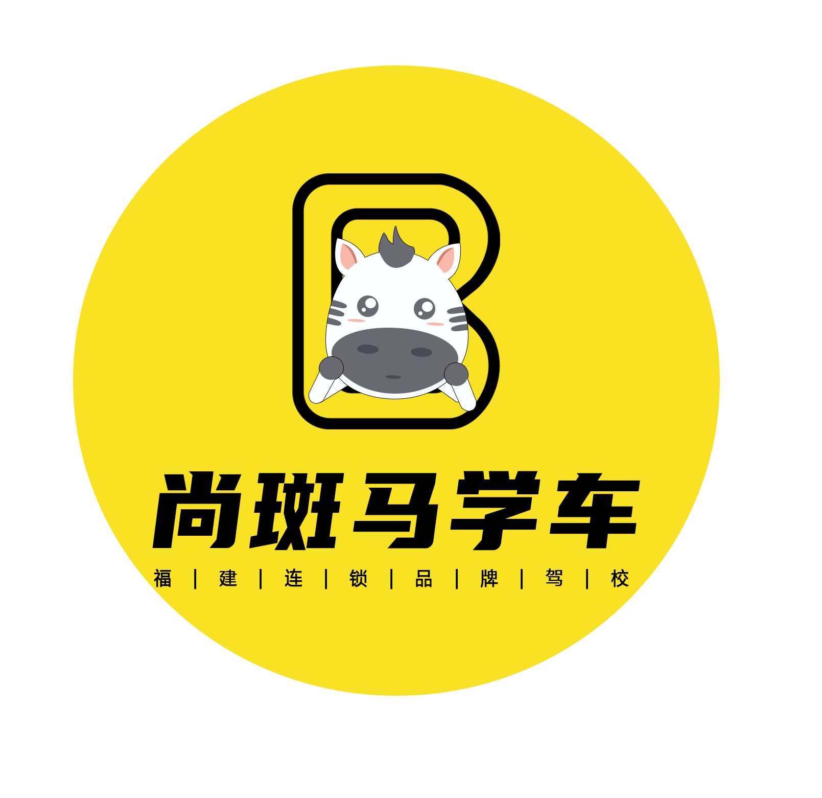 福州驾校,福州考驾照,福州学车,福州驾校价格,福州复训