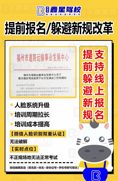 福州驾校,福州考驾照,福州学车,福州驾校价格,福州复训